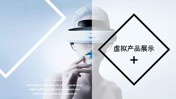 人工智能新型消费VR设备产品推广通用PPT