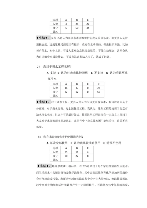 水资源合理利用调查研究报告.docx