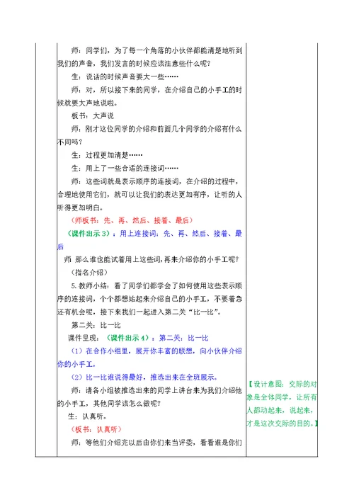 2021部编版二年级上语文第三单元口语交际做手工教学设计表格式