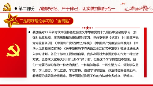 知敬畏存戒惧守底线清正廉洁作表率党员干部支部团委党政党建党课