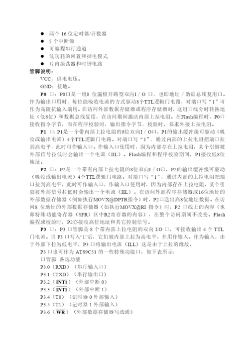 毕业论文之空调机的温度控制.docx