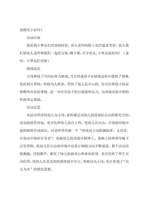 大班健康公开课我高兴我快乐教案