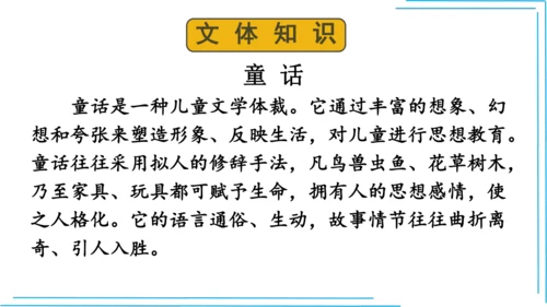 七上语文期中期末复习专题8.2文学文化文体常识每课晨读 课件(共74张PPT)