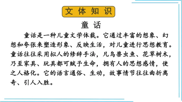 七上语文期中期末复习专题8.2文学文化文体常识每课晨读 课件(共74张PPT)