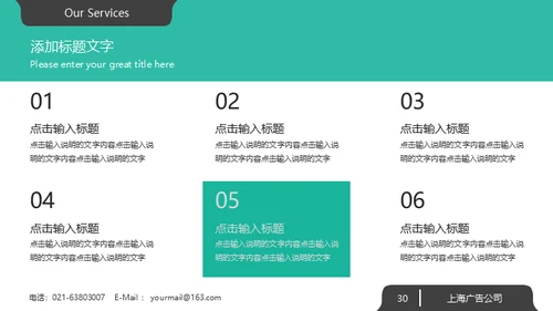 绿色系大气欧美商务风企业宣传通用PPT模板