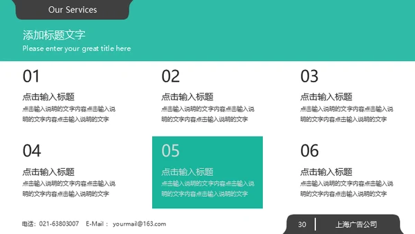 绿色系大气欧美商务风企业宣传通用PPT模板