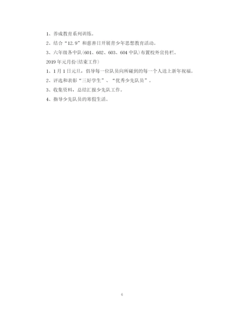 精编之少先队工作计划范文22.docx
