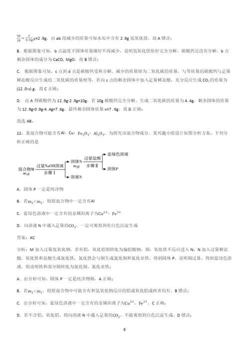 人教版2024高中化学必修一第三章铁金属材料(三十一).docx