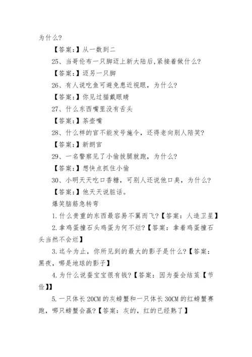 100个搞笑小学生脑筋急转弯答案.docx