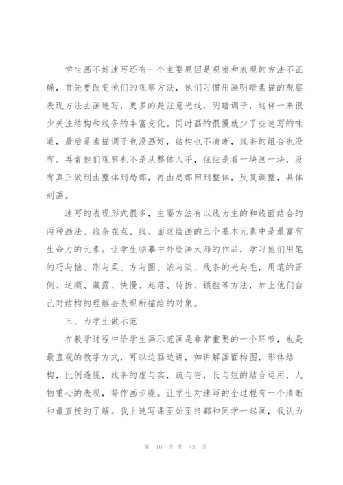 教学心得体会【荐】.docx