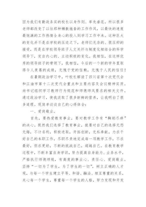 暑期政治学习心得体会.docx