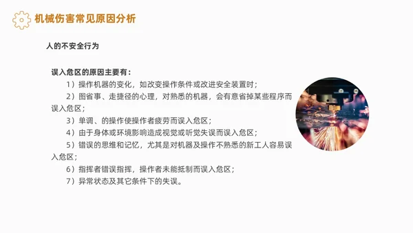 实拍风简约风机械伤害安全机械事故培训PPT安全培训