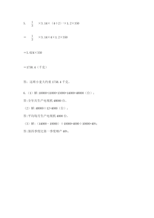 小学六年级数学摸底考试题【名校卷】.docx