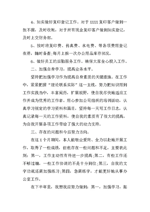 文员工作总结五篇