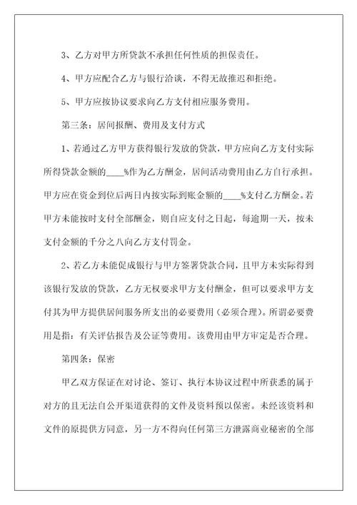 2022居间合同范本15篇