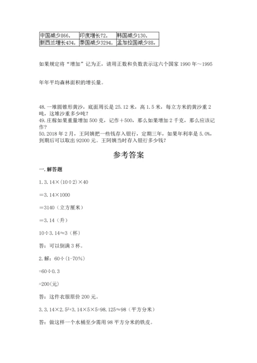六年级小升初数学解决问题50道精品（夺分金卷）.docx