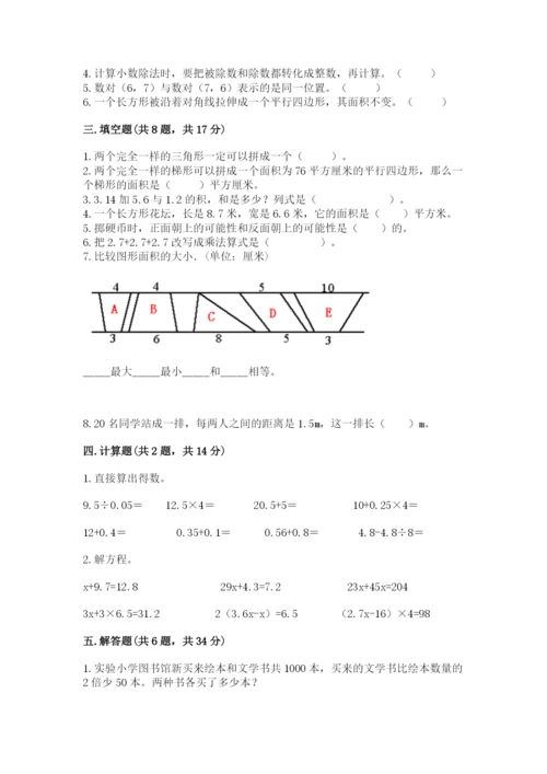 人教版五年级上册数学期末测试卷各版本.docx