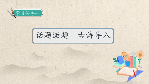 【核心素养】部编版语文三年级下册-9. 古诗三首 第1课时（课件）