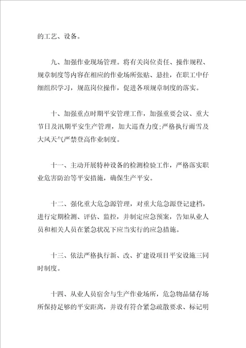投标安全生产承诺书企业安全生产承诺书