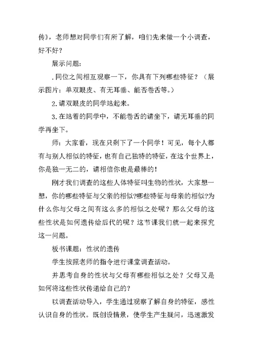 性状的遗传教案