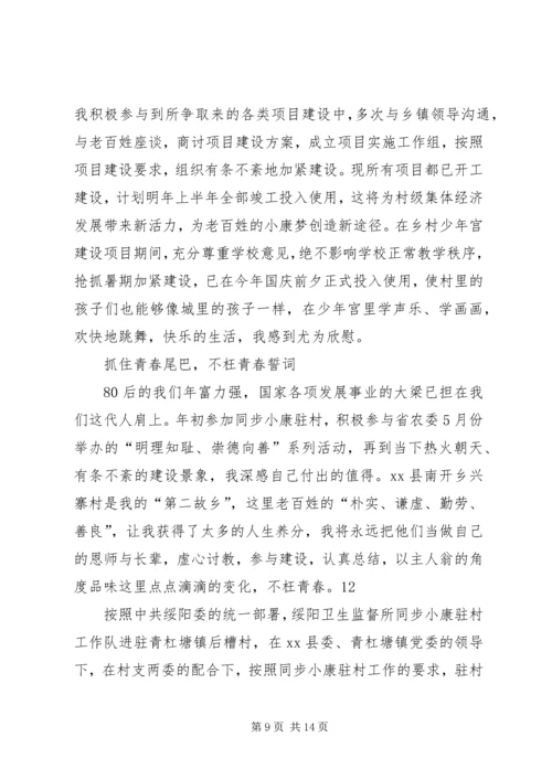 乡镇驻村干部典型材料.docx
