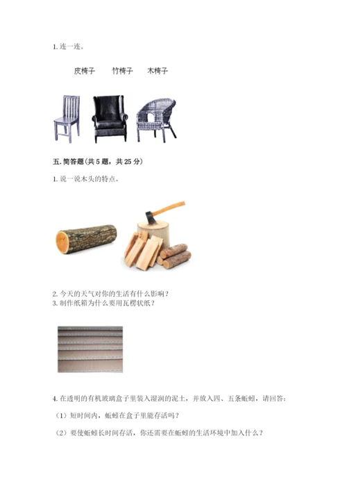 教科版二年级上册科学期末测试卷精品【b卷】.docx