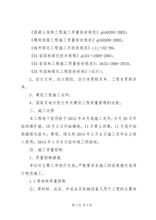 景观绿化工程竣工报告 (5).docx