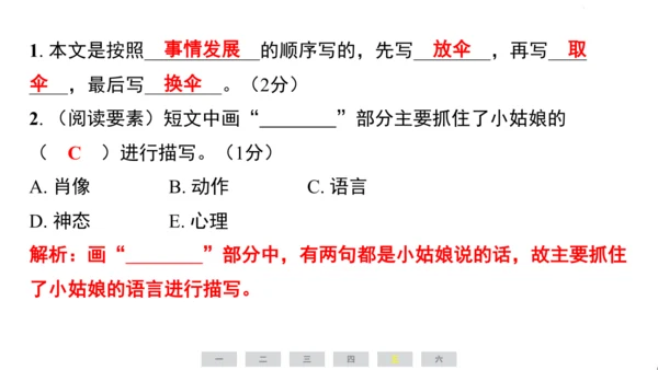 统编版语文四年级上册（江苏专用）第六单元素养测评卷课件