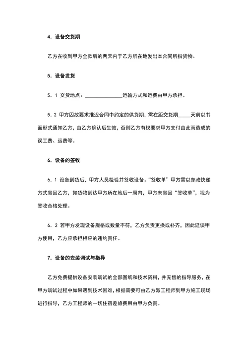 设备材料订购合同实用