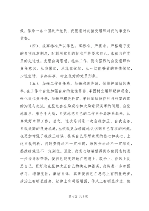 我的党性分析材料 (2).docx