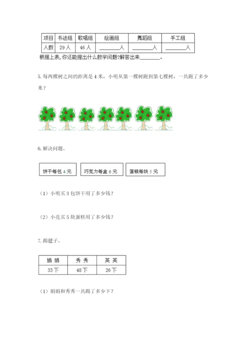 小学二年级数学应用题50道（突破训练）.docx