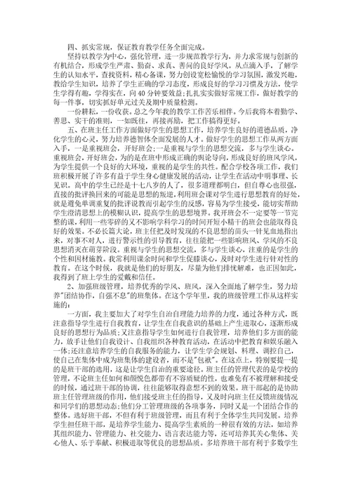 高中教师个人业务总结五篇