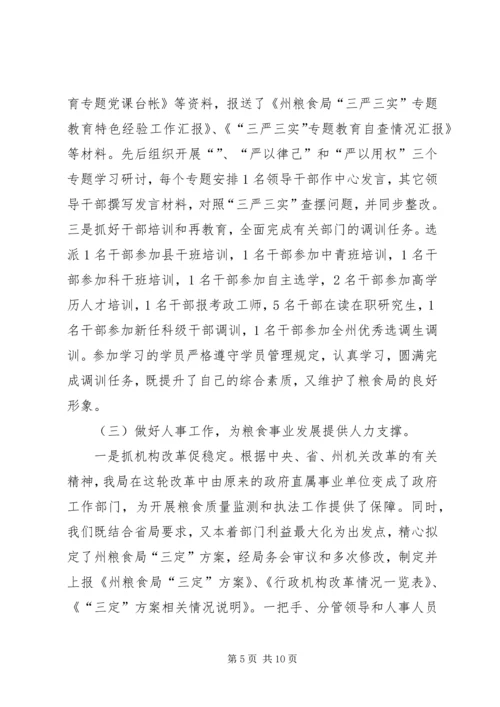 乡镇民宗局年度人才工作总结.docx