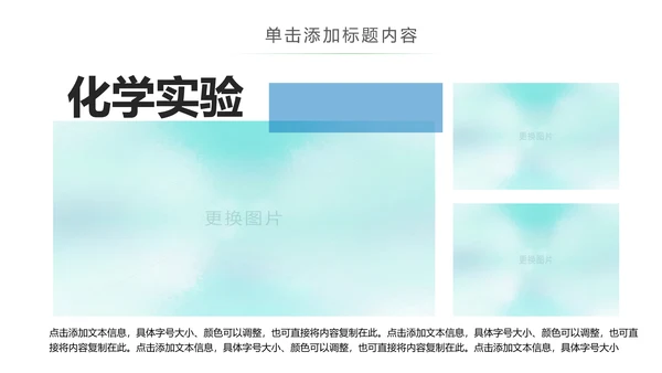 化学实验室医学医疗科技PPT模板生物制药