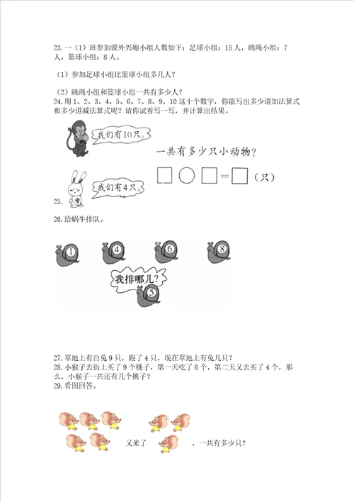 一年级上册数学解决问题50道含答案巩固