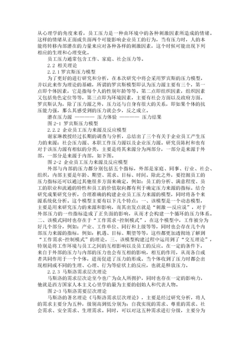 殡葬职工心理压力及疏导措施研究.docx