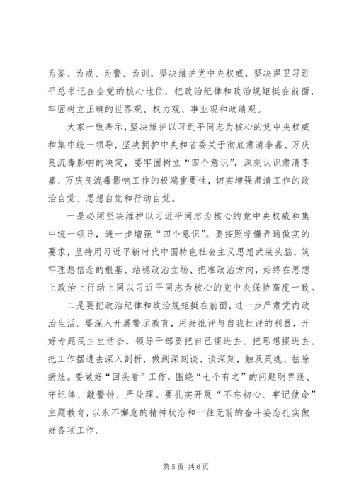 坚决全面肃清李嘉、万庆良流毒影响心得体会两篇.docx