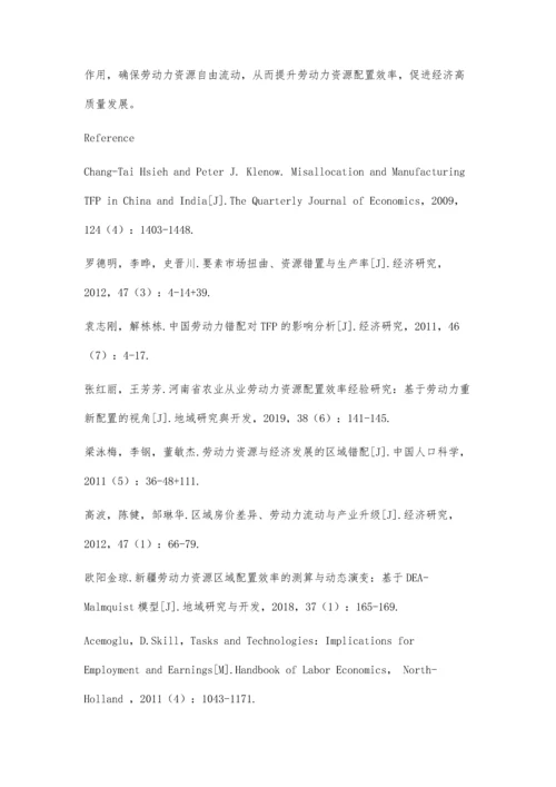 中国相对价格变动对劳动力资源配置效率的影响.docx
