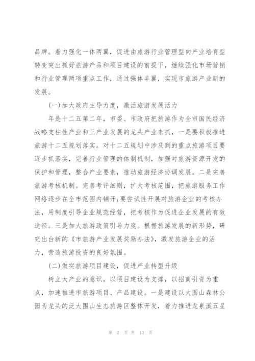 年度旅游工作计划.docx