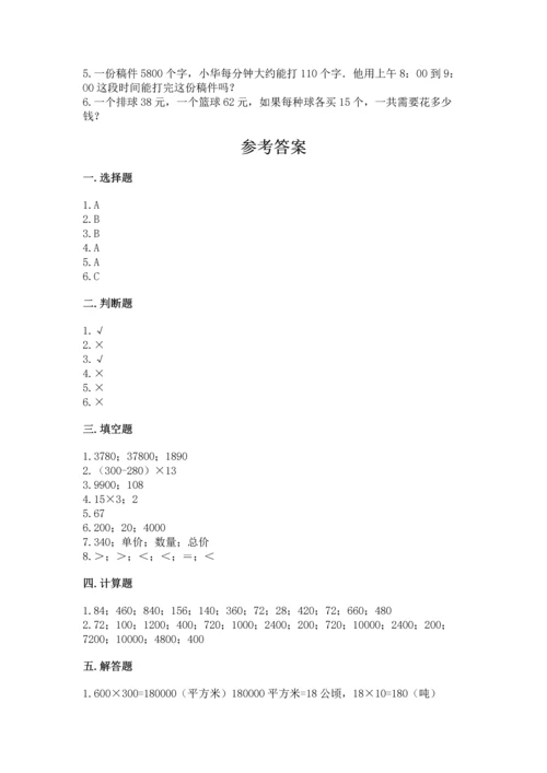 北京版四年级上册数学第二单元 乘法 测试卷【各地真题】.docx