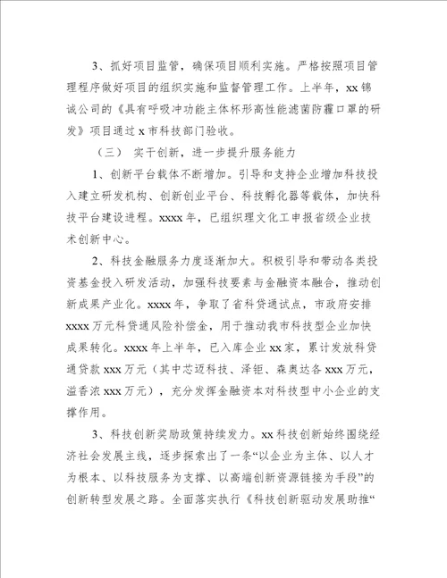 市科技局2021年上半年工作总结和下半年工作计划