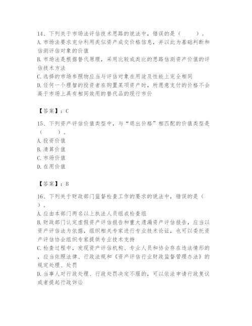 资产评估师之资产评估基础题库ab卷.docx