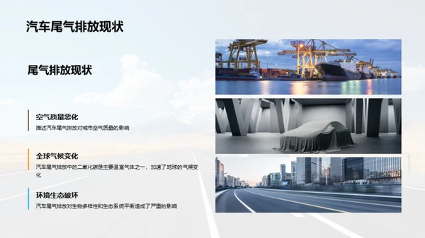节能驾驭 未来之路
