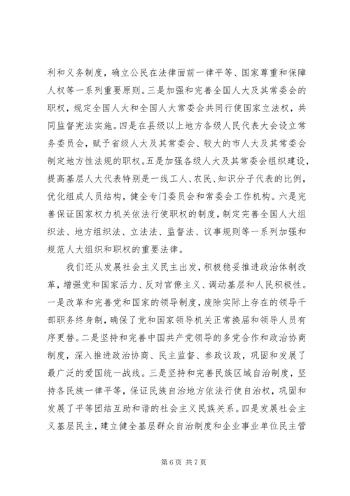心得体会8(发展社会主义民主政治) (3).docx