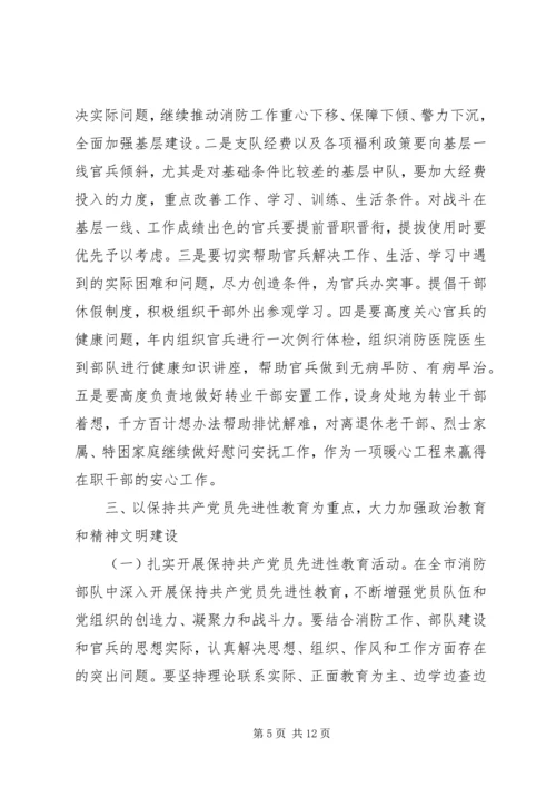二○○五年全市消防部队政治工作意见.docx