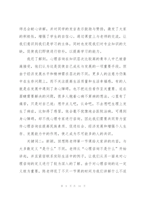 浅谈心理咨询工作心得体会.docx