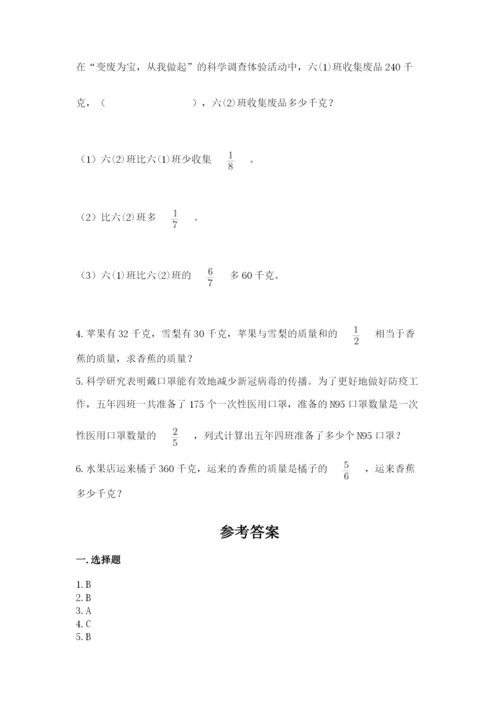 人教版六年级上册数学期中考试试卷及参考答案.docx