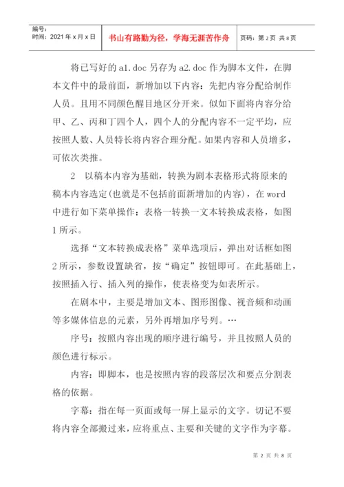 协同式论文：基于协同式的多媒体课件制作研究.docx