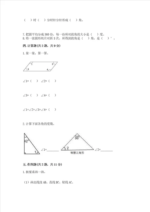 北京版四年级上册数学第四单元线与角测试卷考点精练