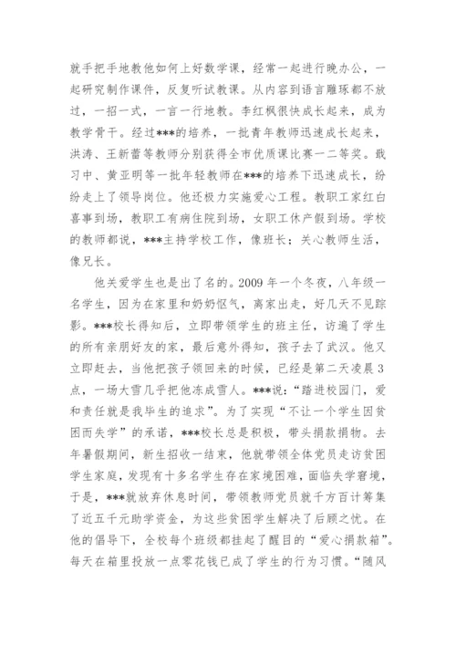 初中校长先进事迹材料.docx